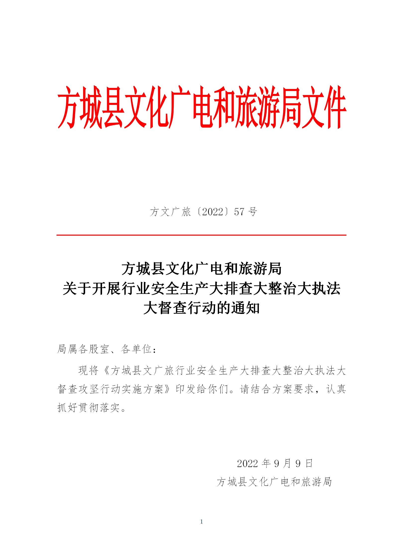 方文廣旅【2022】57號  方城縣文化廣電和旅游局關(guān)于開展行業(yè)安全生產(chǎn)大排查大整治大執(zhí)法大督查行動的通知_01.png