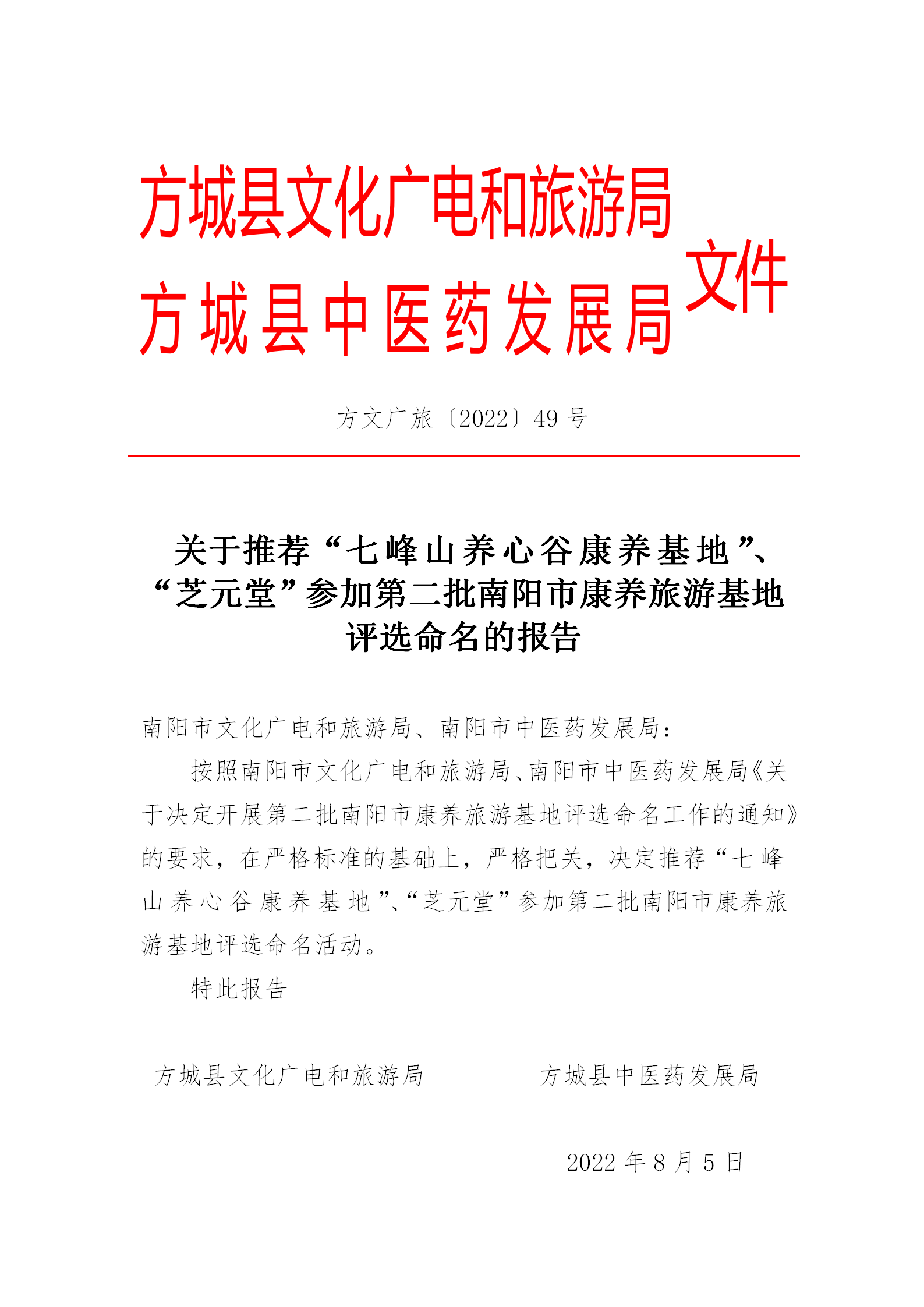 方文廣旅【2022】49號(hào)_01.png