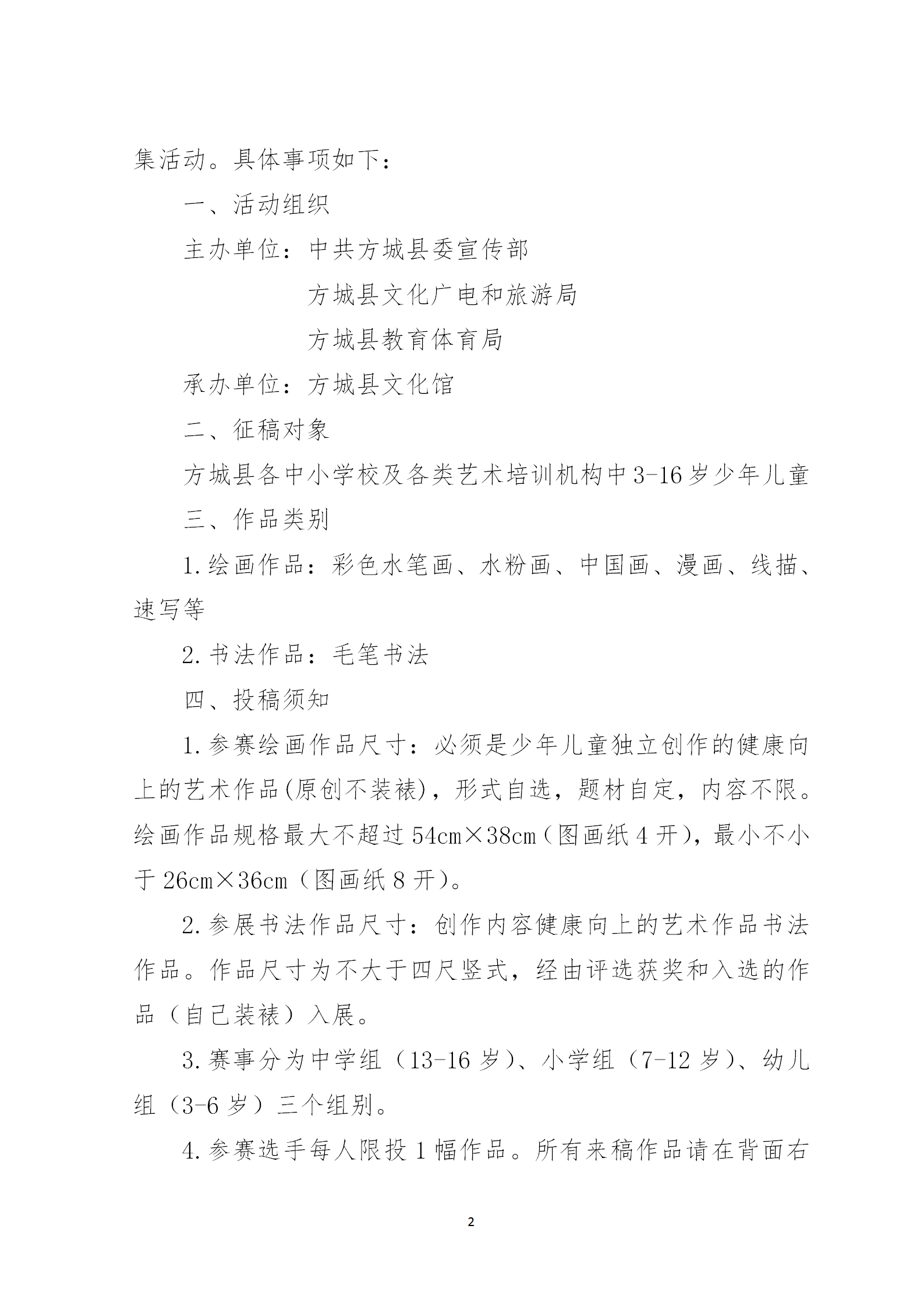 方文廣旅【2022】26 關(guān)于舉辦方城縣“喜迎二十大·啟航_02.png