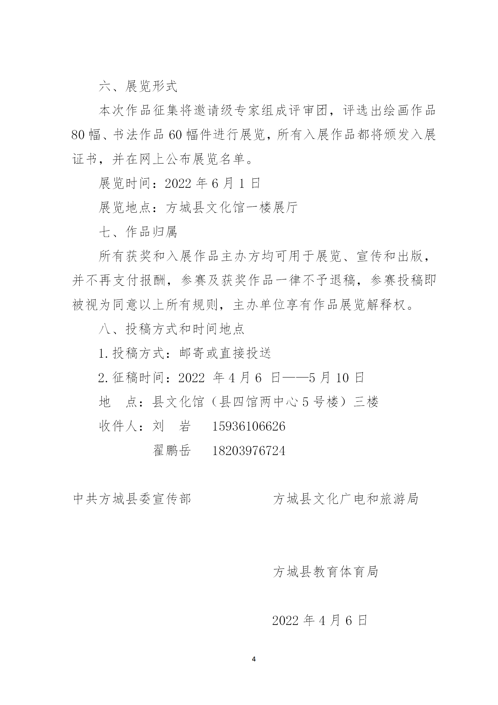 方文廣旅【2022】26 關(guān)于舉辦方城縣“喜迎二十大·啟航_04.png