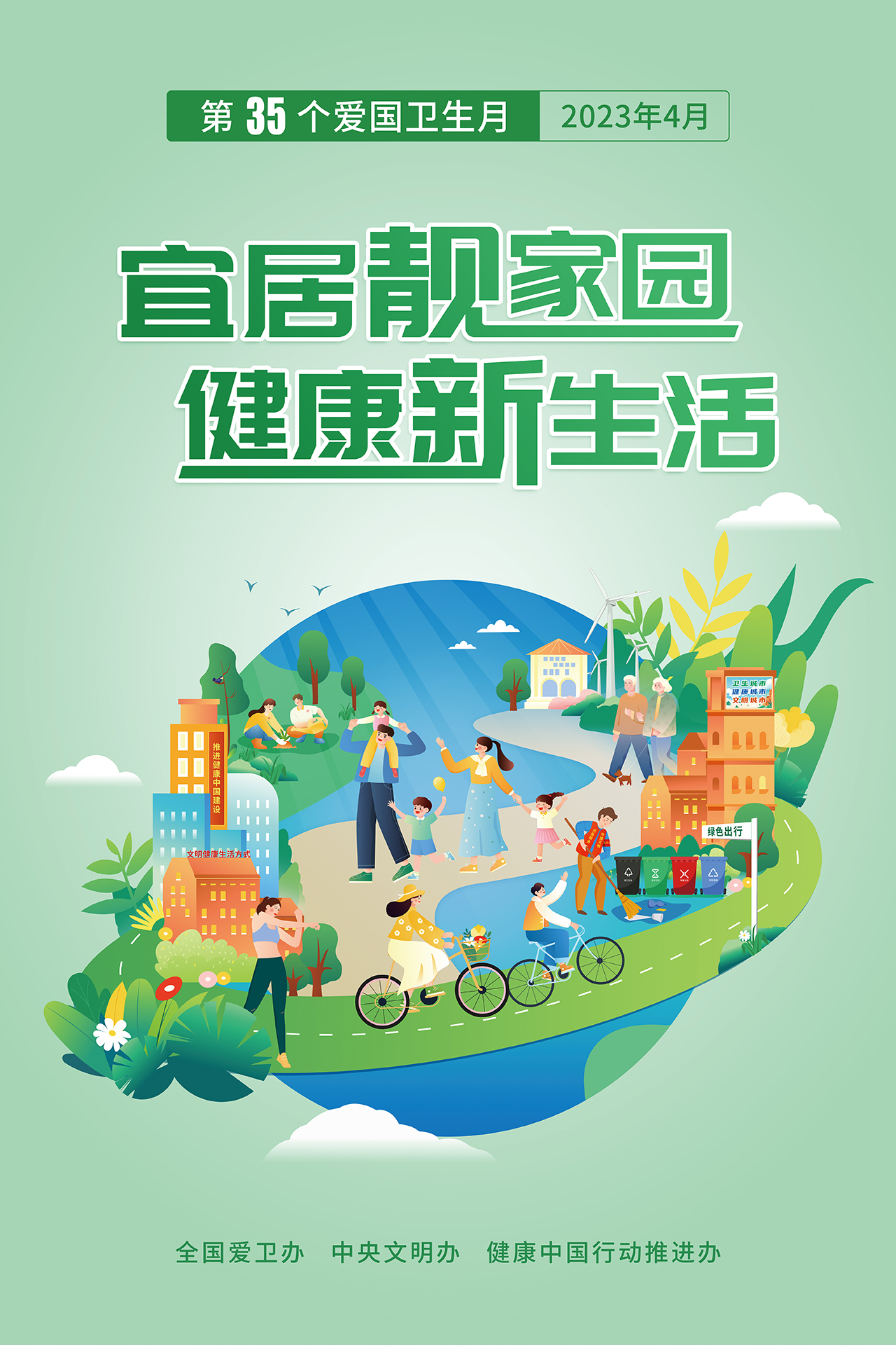 第35个爱国卫生月海报 拷贝.jpg