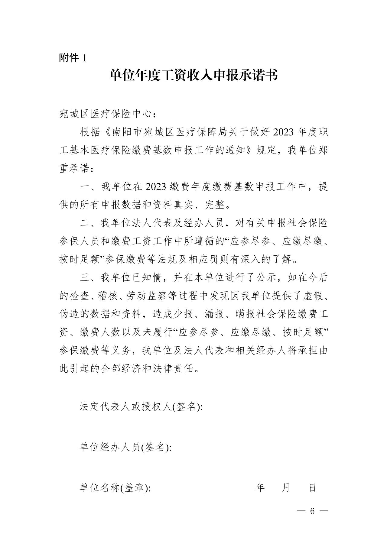 單位年度工資收入申報承諾書.jpg