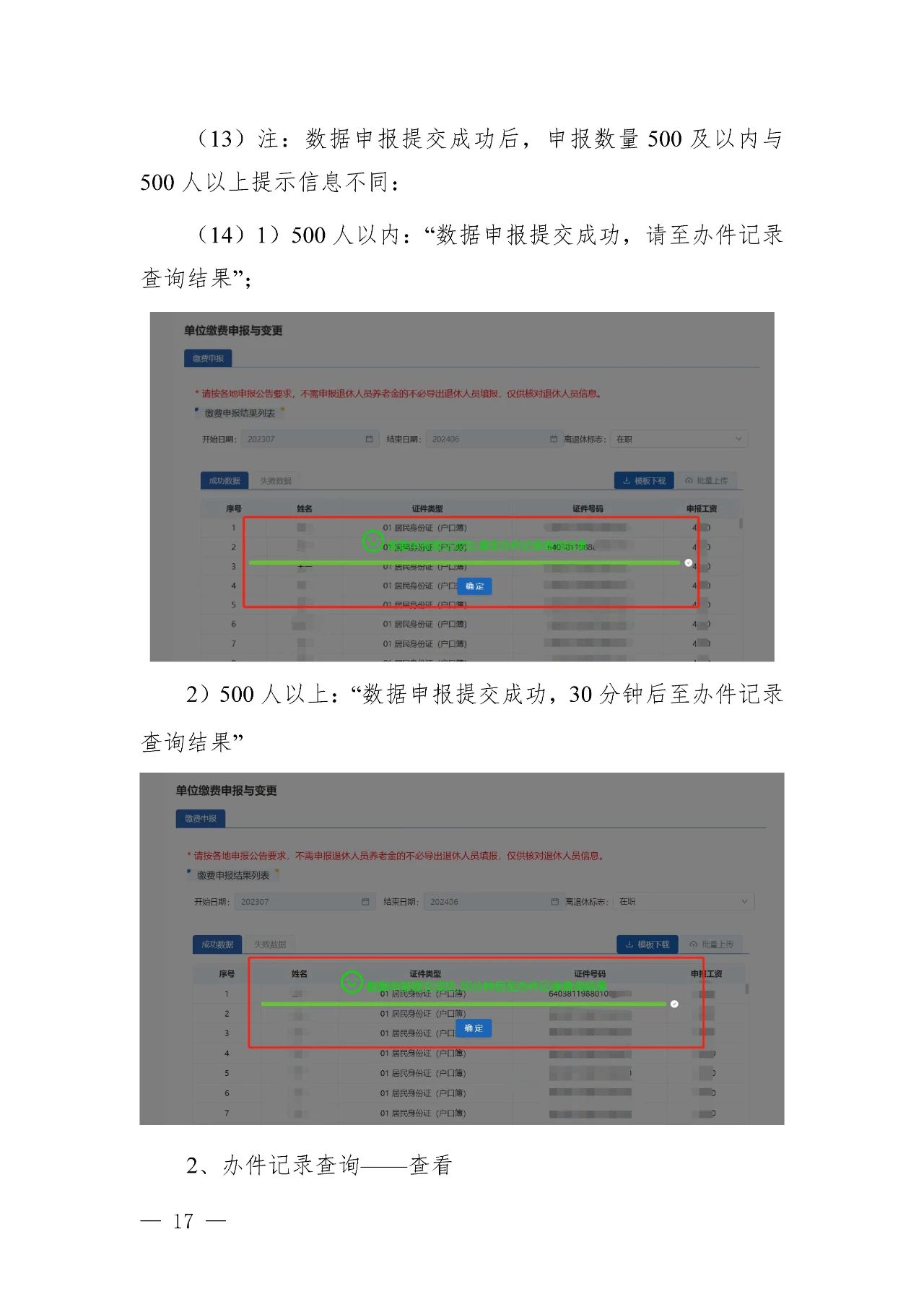 單位繳費(fèi)基數(shù)網(wǎng)上申報指南8.jpg