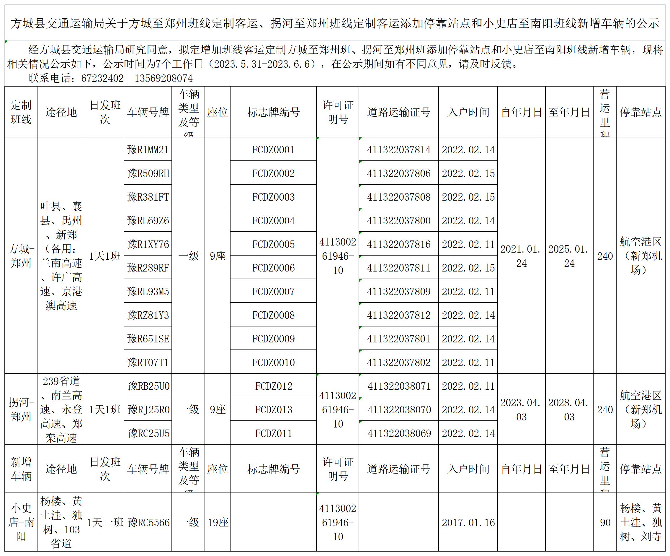 定制公示_Sheet4(3)(1).png