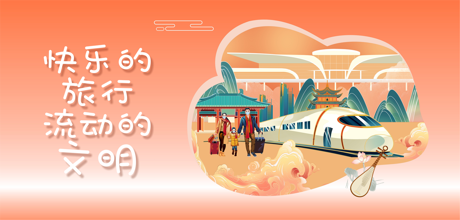 快乐的旅行.png