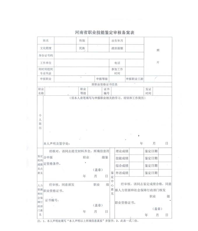 2222河南省职业资格鉴定审核备案表_wps图片.jpg