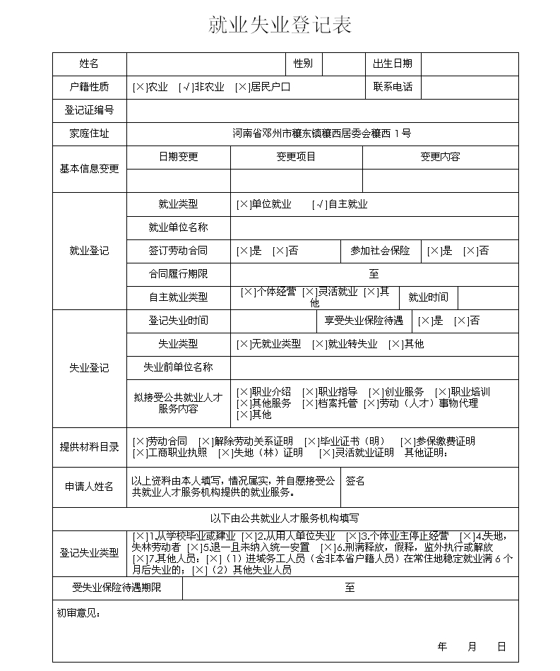 111就业失业登记表空白_wps图片.jpg