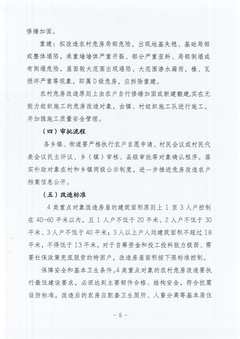 唐河县农村危房改造领导小组2020年农村危房改造实施方案_04.jpg