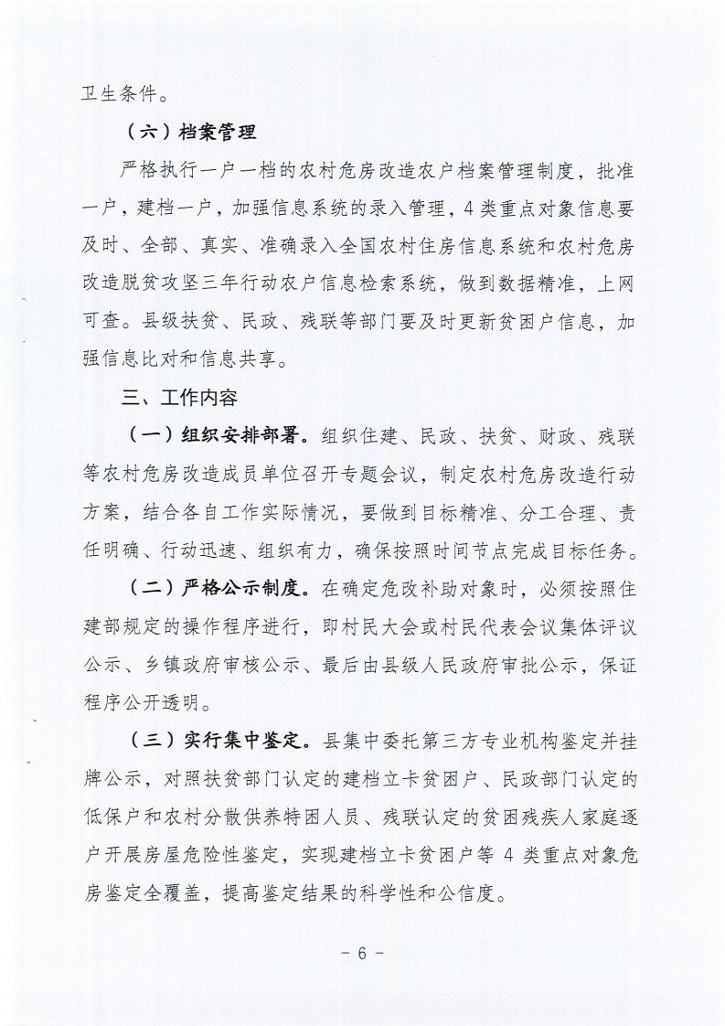 唐河县农村危房改造领导小组2020年农村危房改造实施方案_05.jpg