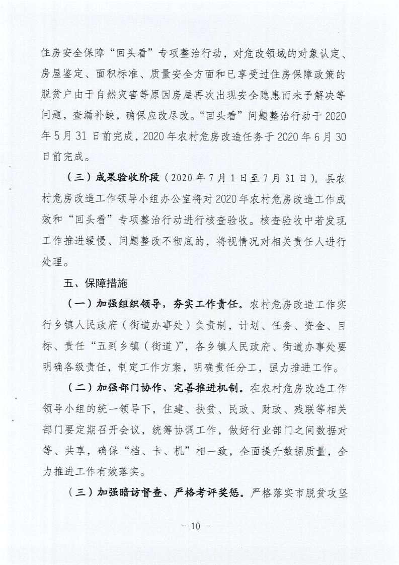 唐河县农村危房改造领导小组2020年农村危房改造实施方案_09.jpg