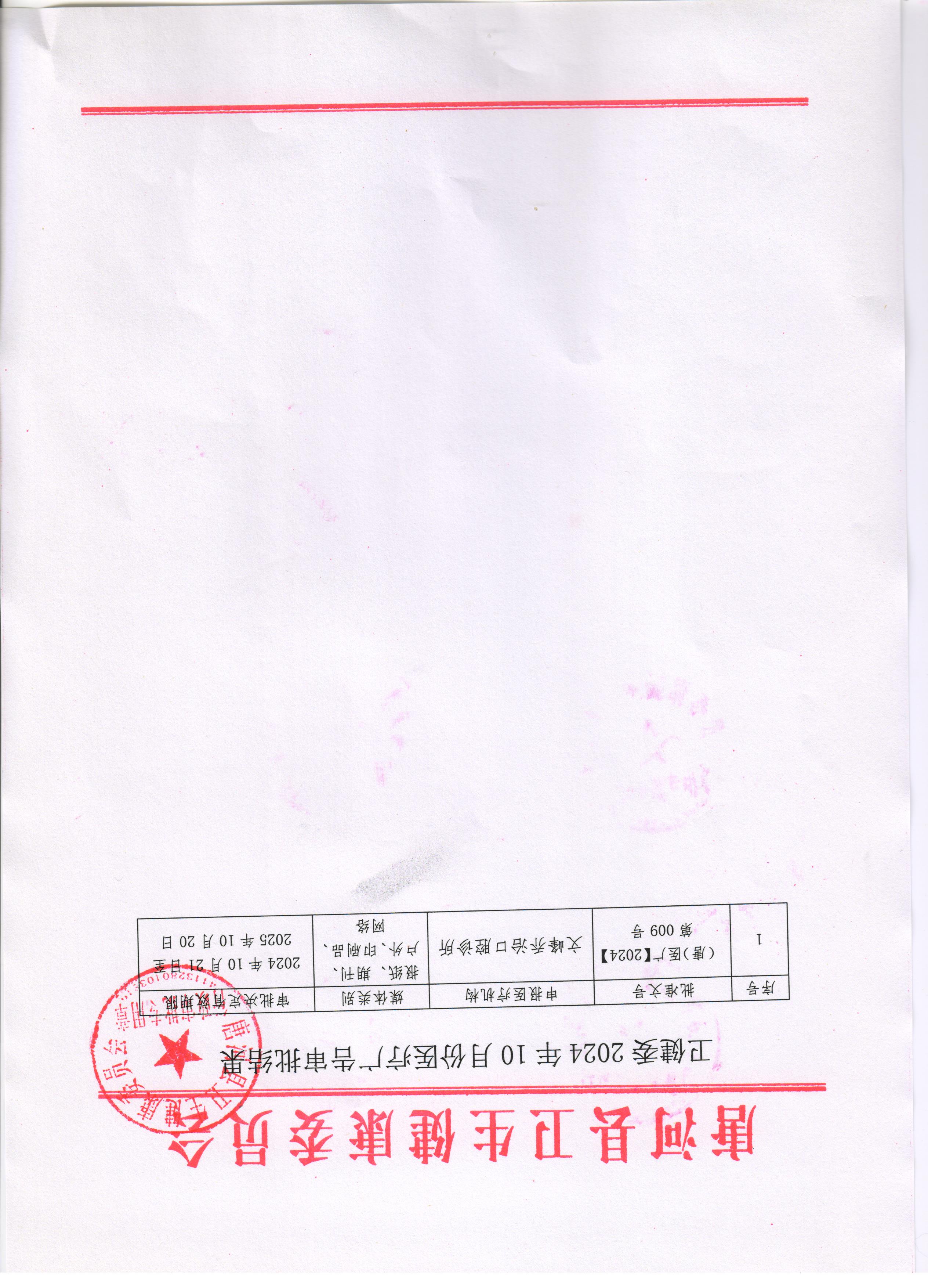 10月医疗广告审批公示.jpg