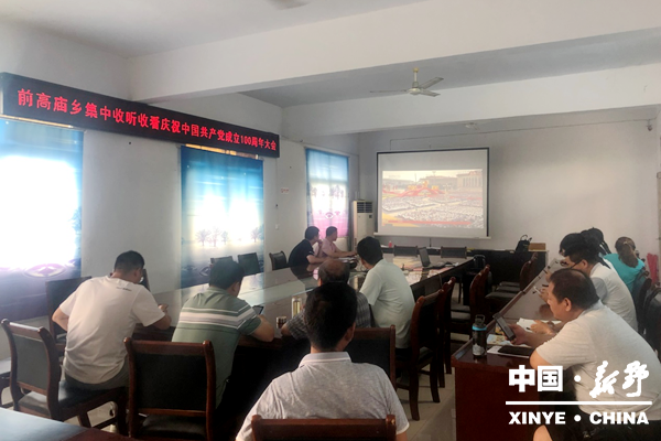 前高庙乡集中收听收看庆祝中国共产党成立100周年大会.png