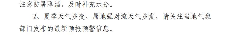 3县气象局2_副本1.jpg
