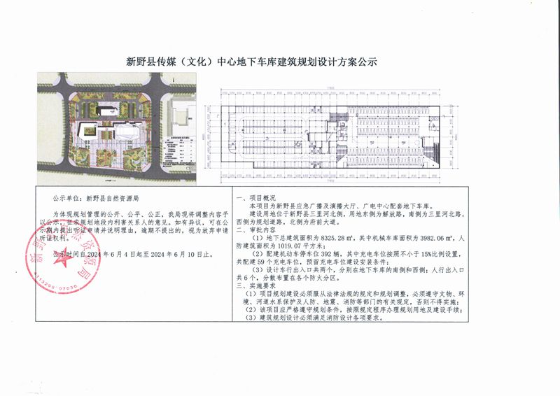 新野县传媒(文化)中心地下车库建筑规划设计方案公示_副本.jpg
