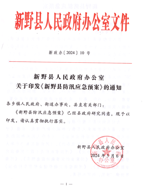 防汛.png
