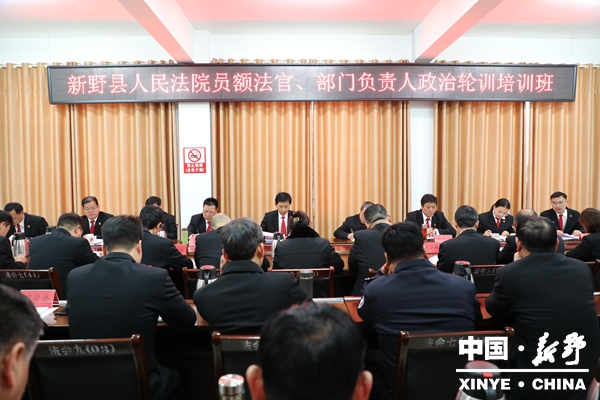 新野法院开展员额法官、部门负责人政治轮训.jpg