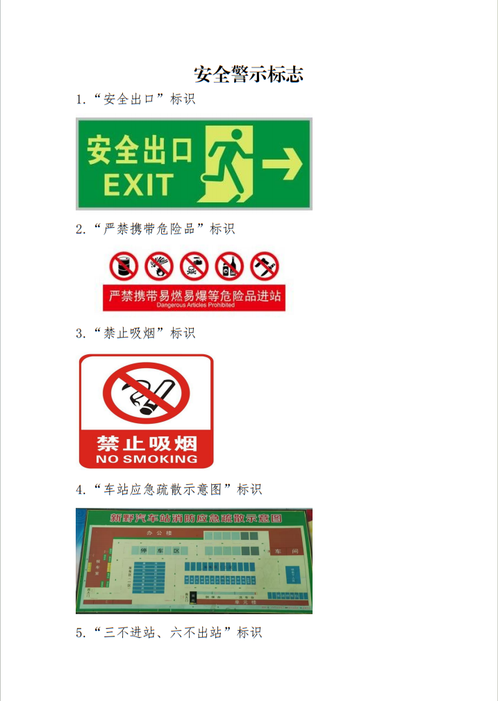 安全警示标志.png