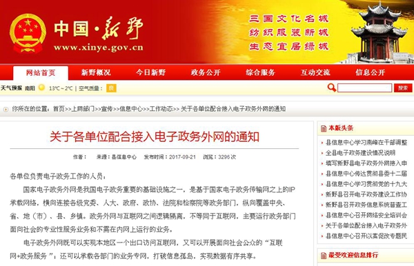 9电子政务 外网.jpg