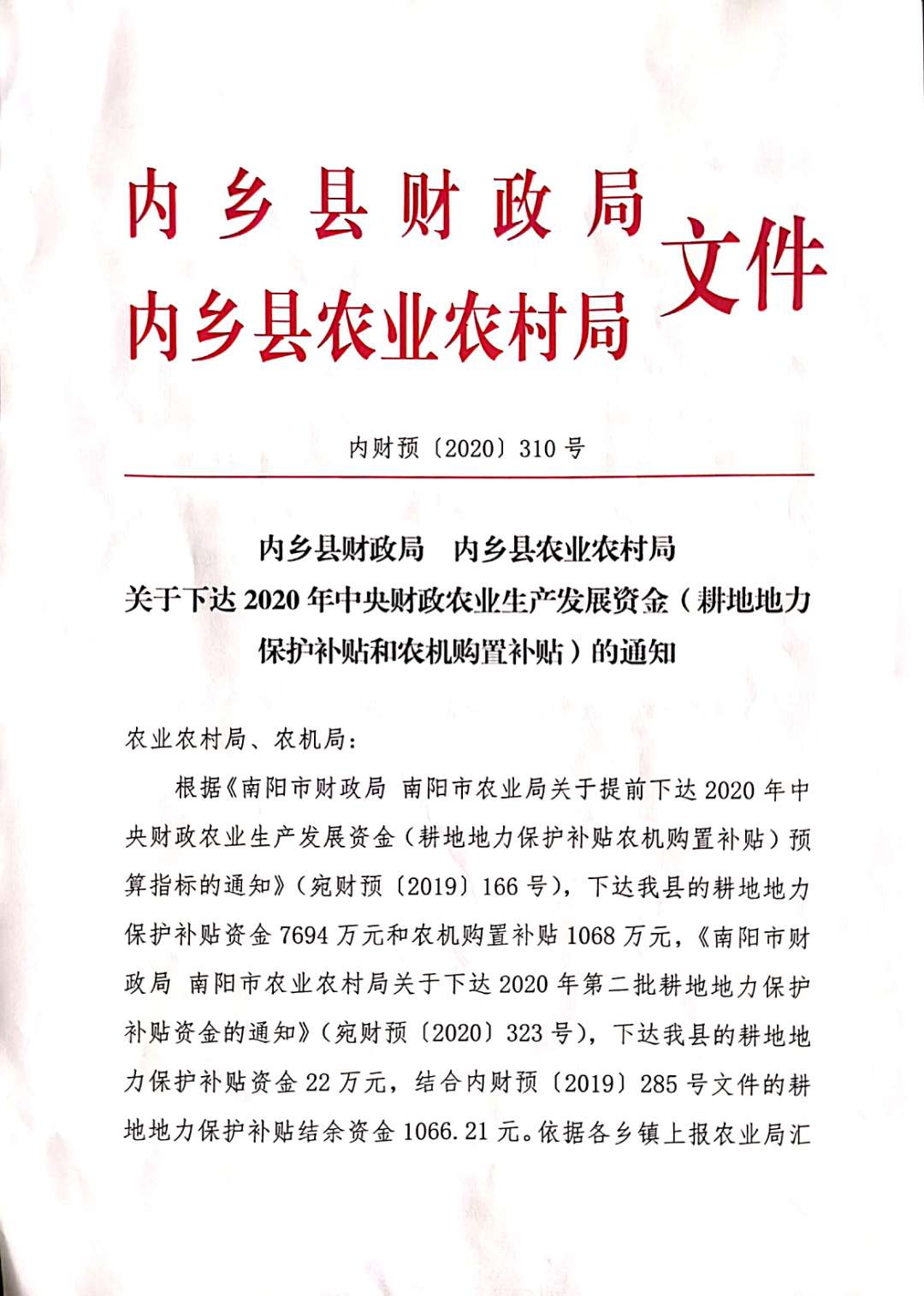 内财预【2020】310号  1