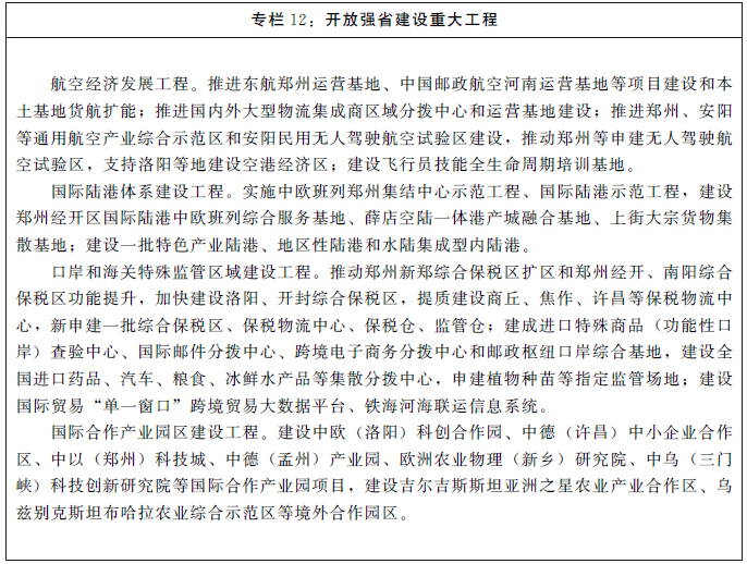 河南省人民政府关于印发河南省国民经济和社会发展第十四个五年规划和二〇三五年远景目标纲要的通知