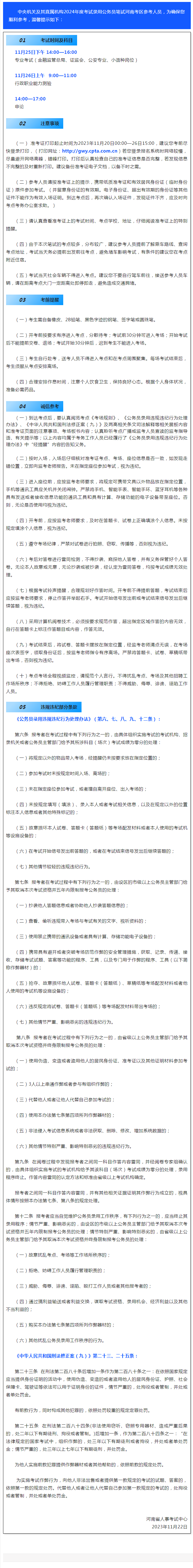 河南考区温馨提示｜中央机关及其直属机构2024年度考试录用公务员笔试