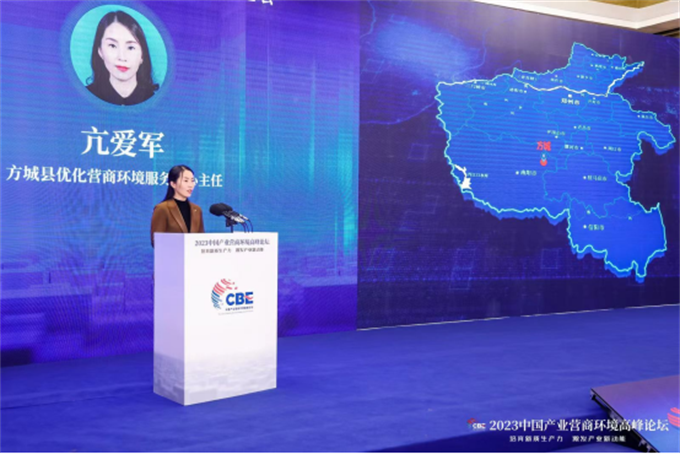 方城县:参加首届中国产业营商环境高峰论坛