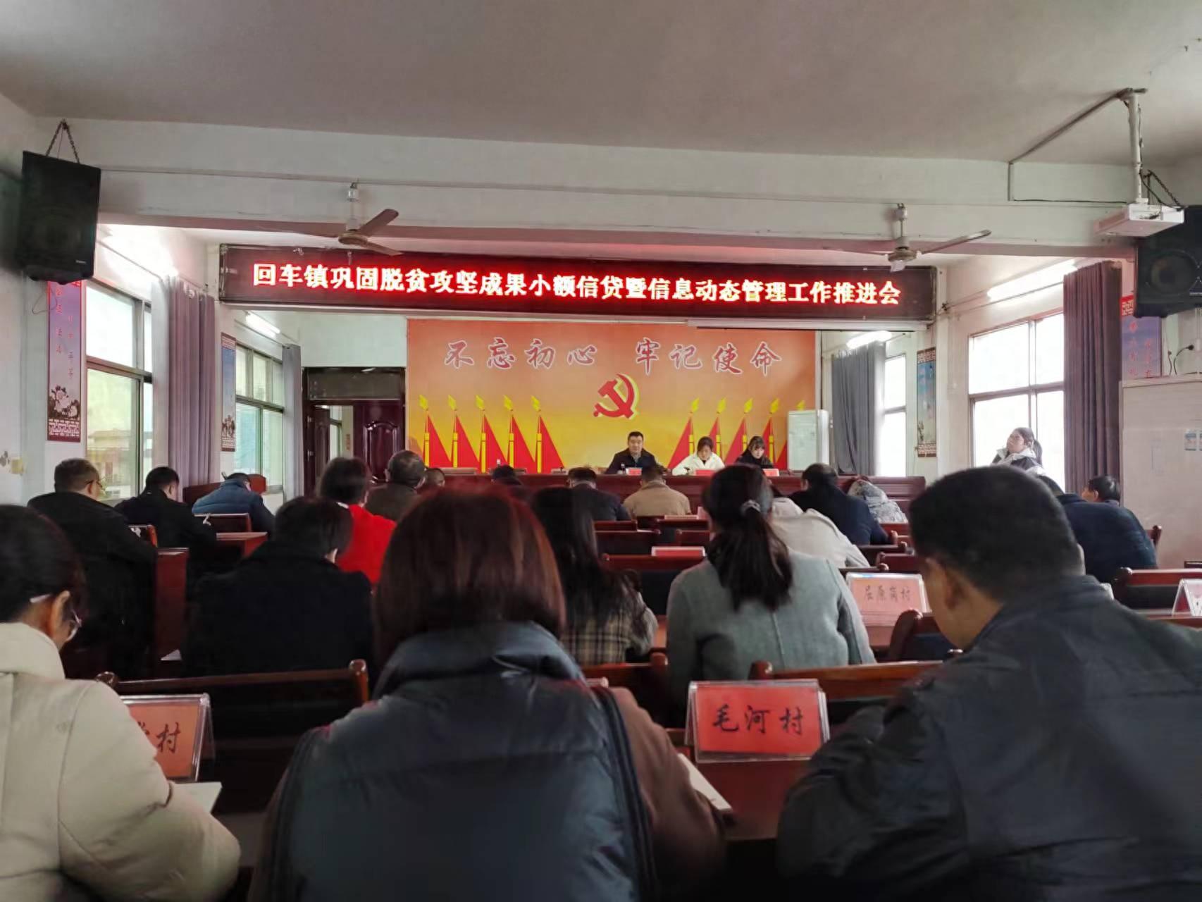 西峡县回车镇：巩固脱贫攻坚成果普惠小额信贷