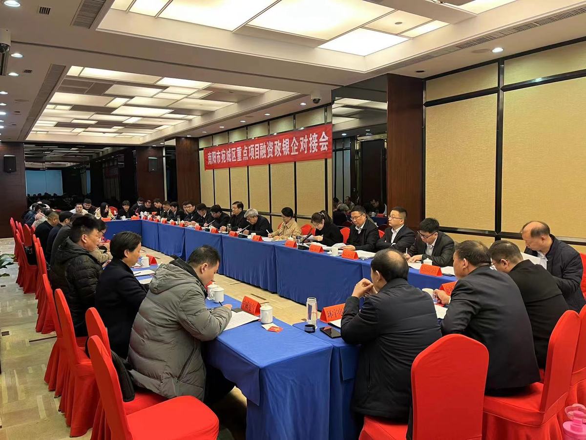 “融资+融智” 促投资赴共赢——宛城区召开重点项目融资政银企对接会
