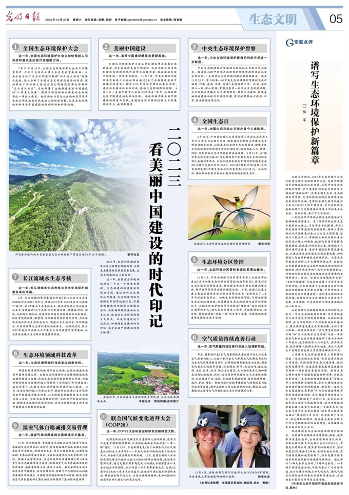 生态环境领域十大热点发布