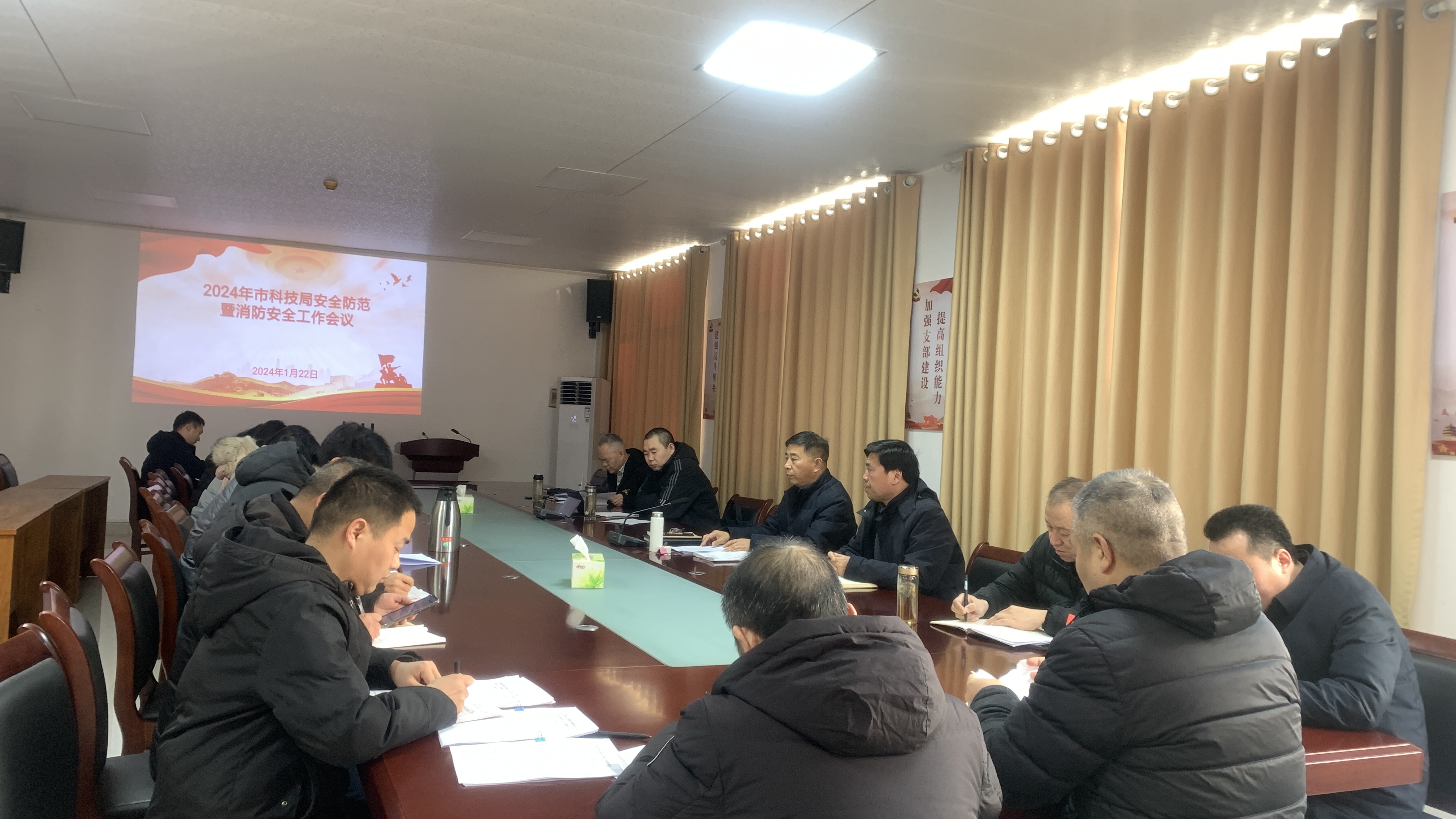 市科技局召开2024年安全生产暨消防安全工作会