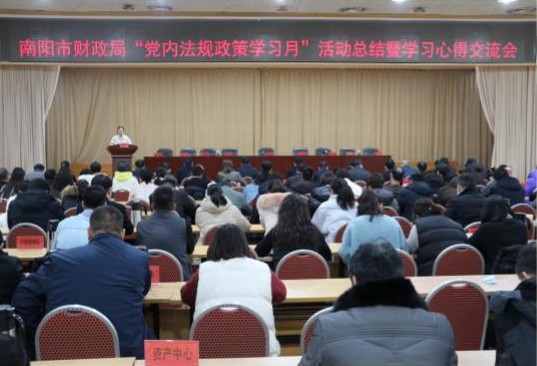 南阳市财政局组织开展“党内法规政策学习月”活动