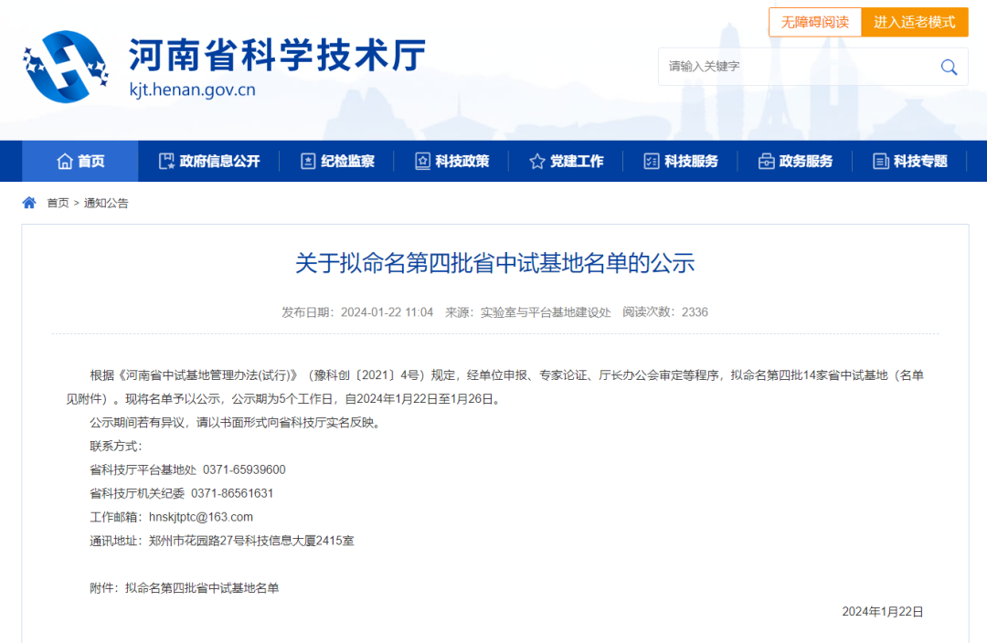 高新区新增一家省中试基地