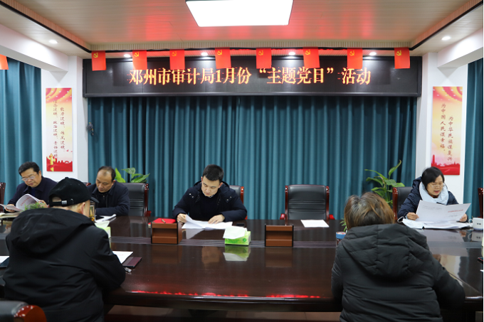 邓州市审计局开展1月份“主题党日”活动