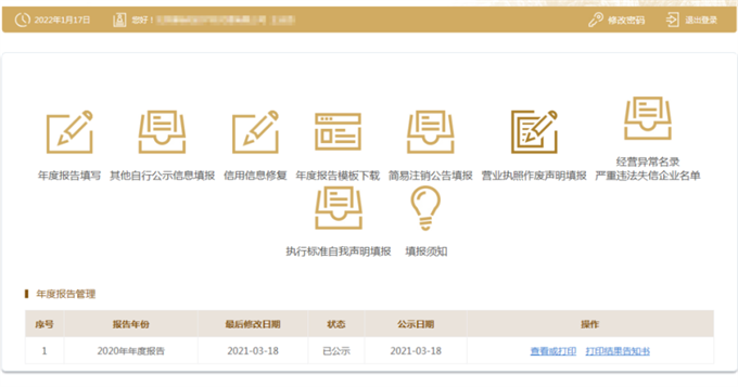 南阳市市场监督管理局2023年度市场主体年报指南