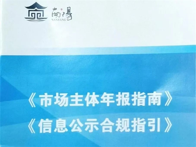 经营主体年报合规指引来啦