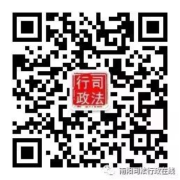 南阳市司法局政府信息公开指南