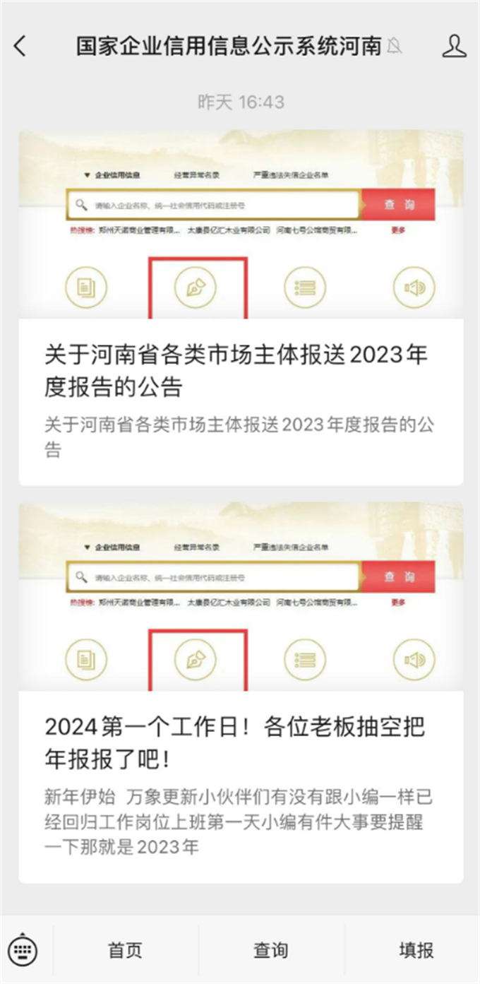 南阳市市场监督管理局2023年度市场主体年报指南