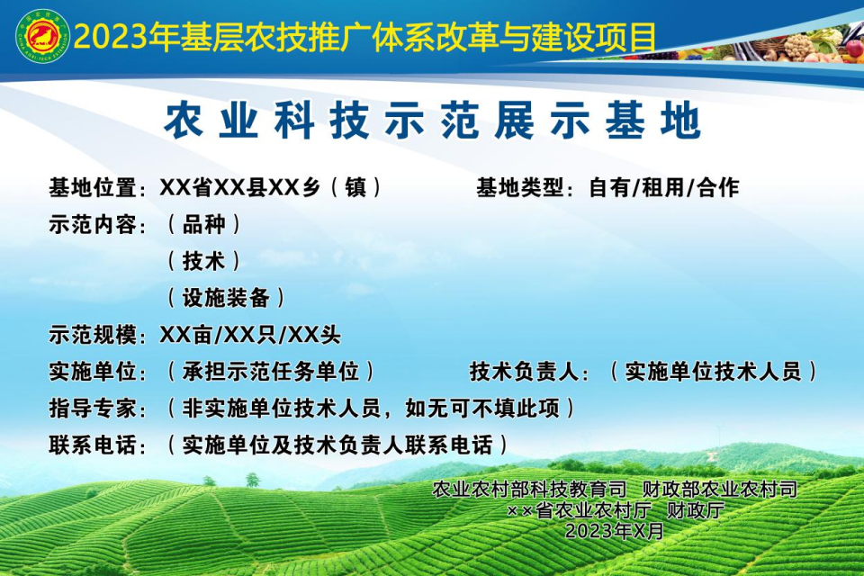 南阳市农业农村局关于印发南阳市2023年基层农技推广体系改革与建设项目实施方案》的通知