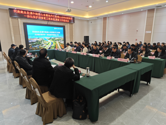 河南丹江山水工程本底调查工作座谈会在淅川县召开