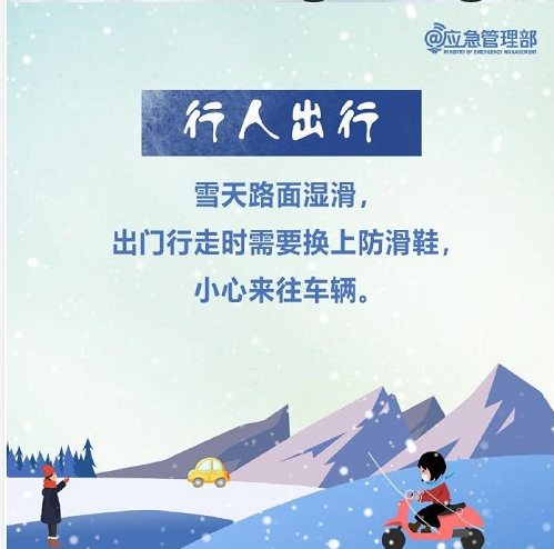 雪天出行，这些技巧给你稳稳的安全