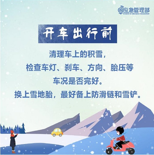 雪天出行，这些技巧给你稳稳的安全