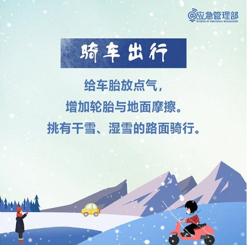 雪天出行，这些技巧给你稳稳的安全