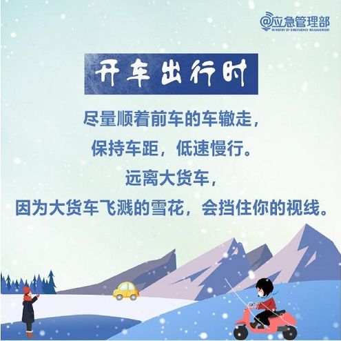 雪天出行，这些技巧给你稳稳的安全