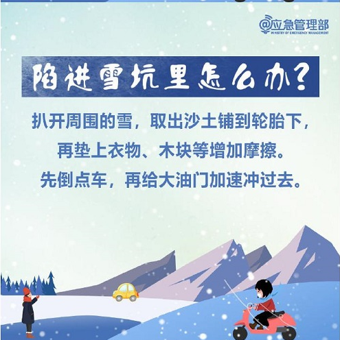 雪天出行，这些技巧给你稳稳的安全