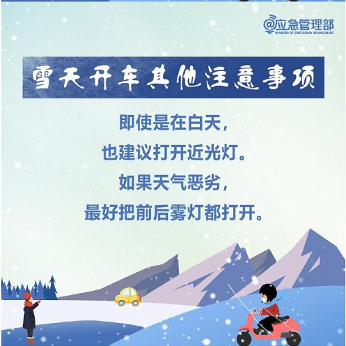 雪天出行，这些技巧给你稳稳的安全