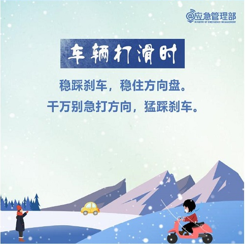 雪天出行，这些技巧给你稳稳的安全