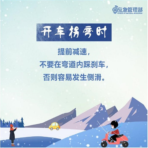 雪天出行，这些技巧给你稳稳的安全