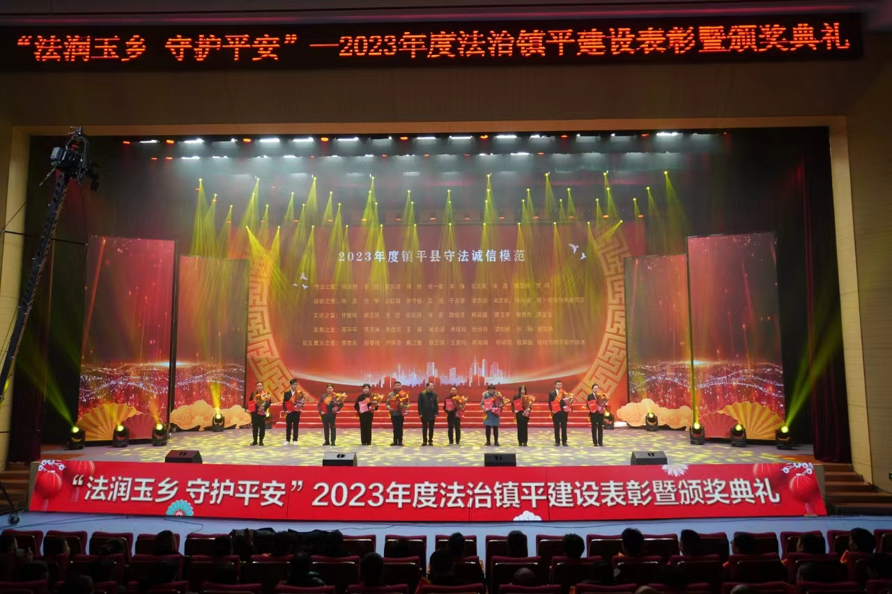 喜报！镇平县应急管理局荣获2023年度法治镇平建设工作表彰