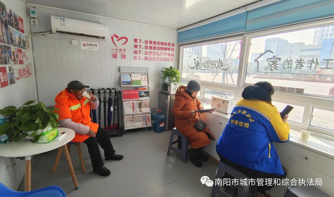 为民城管丨南阳市城管系统134座人民城市驿站释放城市温度