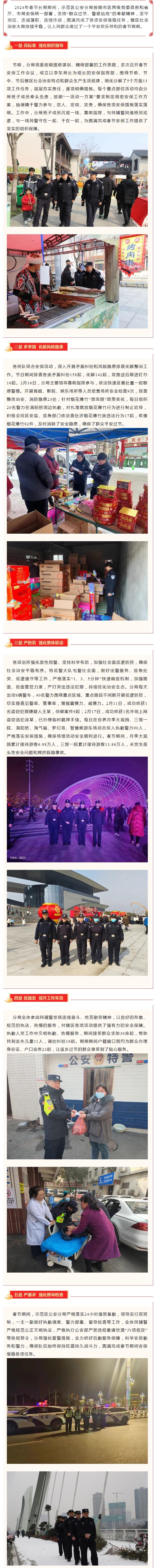 示范区公安分局圆满完成春节假期安保工作